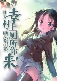 (BG/網王同人)幸村,上廁所你來!