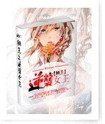 《(BG/网王同人)网王之逆袭女王》