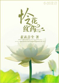 《(武林外史同人/BG)憐花紅藥》
