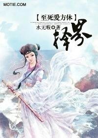 至死愛方休:擇界