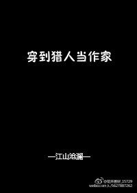 （BG/韩娱同人）[综]穿到猎人当作家