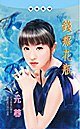 錢痴花瓶(花瓶系列)
