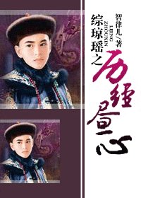 (綜瓊瑤同人)綜瓊瑤之歷經晝心