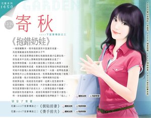 抱错奶娃(下堂妻传说之三)