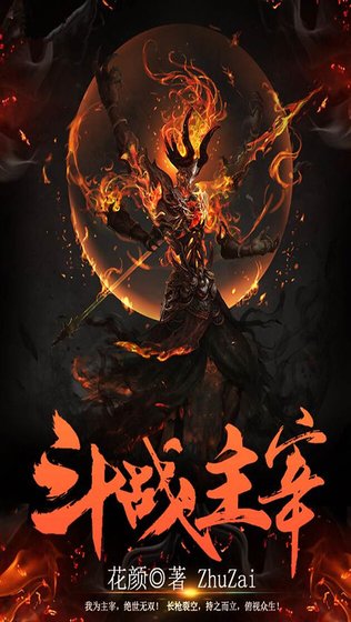 鬥戰主宰