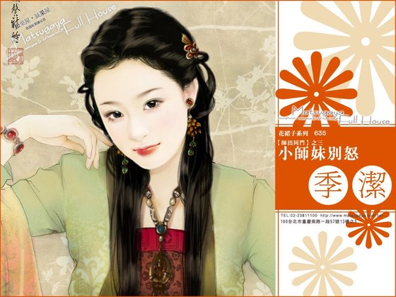小师妹别怒(师出同门之三)