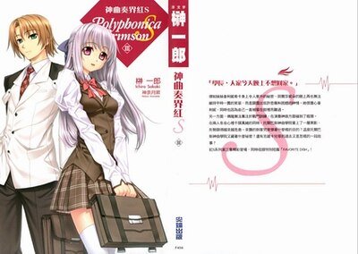 神曲奏界 红S3