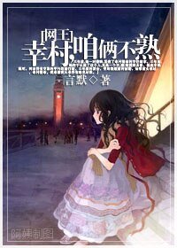 (网王同人)幸村,咱俩不熟