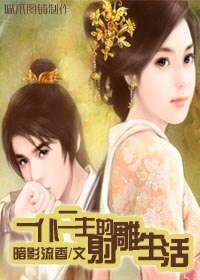 (射鵰同人)一僕二主的射鵰生活