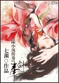 (陆小凤传奇同人)奉剑