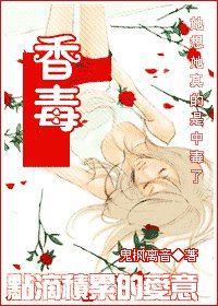 《(網王同人)香,毒》