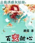闊少誘惑灰姑娘:百變甜心