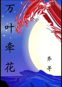 萬葉牽花