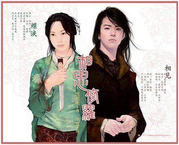 相思修罗(魔影魅灵之一)