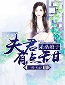 採桑娘子:夫君有點甜