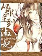 从郡主到淑妃