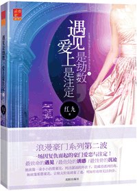 你好毒/遇见是劫数,爱上是注定