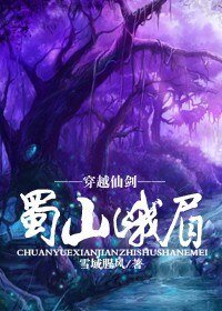 (BG/仙剑同人)穿越仙剑之蜀山峨眉