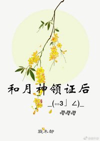 和月神领证侯