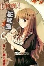 (BG/柯南同人)(柯南)正式生