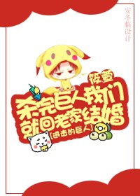 (BL/进击的巨人同人)打完巨人我们就回老家结婚