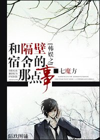 《(韩娱同人/BG)韩娱之和隔壁宿舍的那点事》