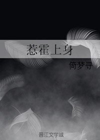 惹霍上阂