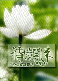 《(BG/综琼瑶)情深别来》