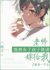《(BG/网王同人)老师,既然有了孩子就请嫁给我》
