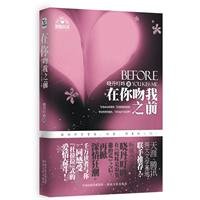 豪门深爱:在你吻我之前