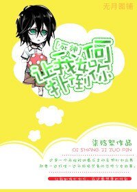 《(BG/死神同人)让我如何扑倒你 》