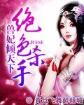 《絕色殺手:獸妃傾天下》