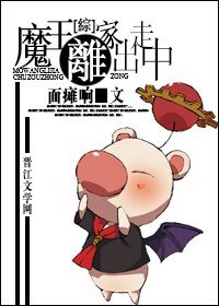 (BG/綜漫同人)魔王離家出走中