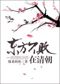(BL/清穿同人)東方不敗在清朝