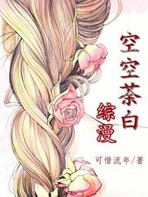 (BG/综漫同人)综漫之空空荼白