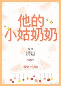 姑奶奶她又兇又酷