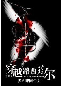 (BL/综漫同人)穿越路西菲尔
