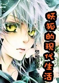 《(综漫同人/BL)妖狐的现代生活》