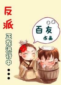 反派正在仅行中/当穿越遭遇重生
