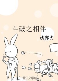 (BL/斗破苍穹众人)斗破之相伴